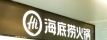 加盟为企业发展之选，海底捞将通过加盟助力餐厅网络扩张